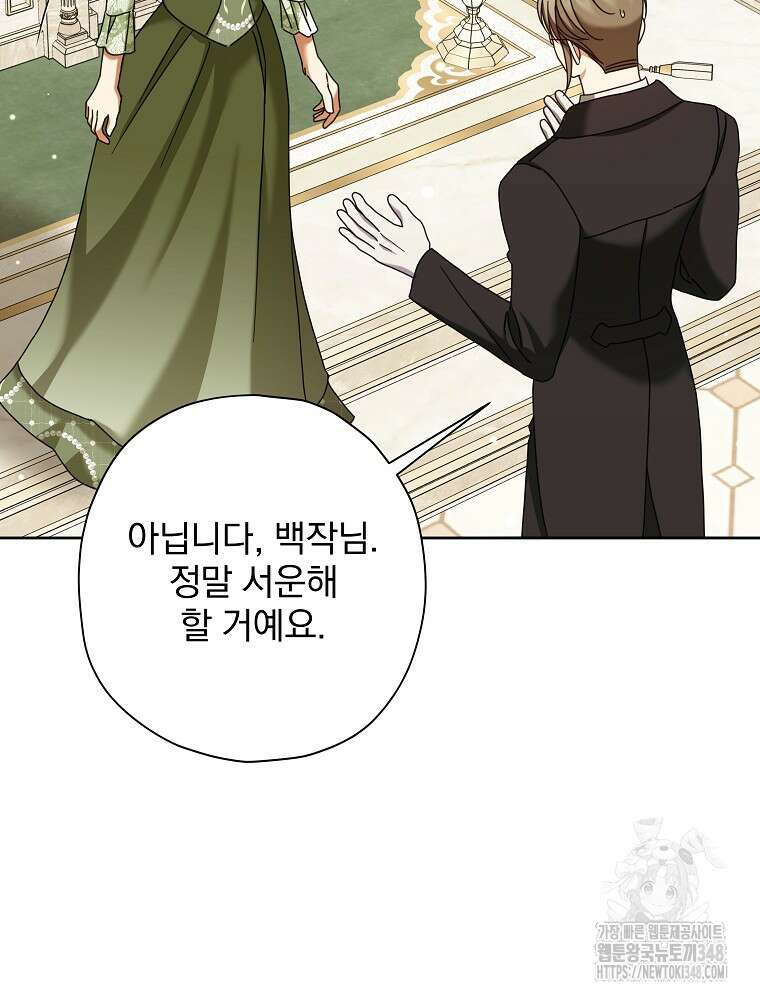 후회물 악녀는 이혼해서 행복합니다 31화 25