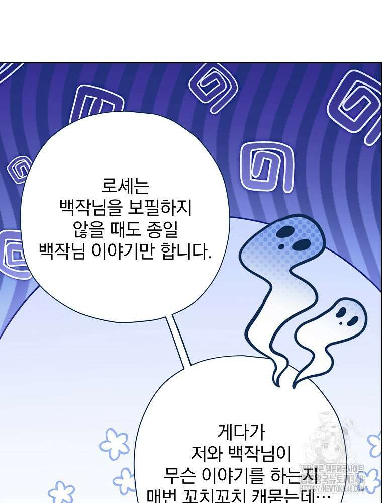 후회물 악녀는 이혼해서 행복합니다 31화 26