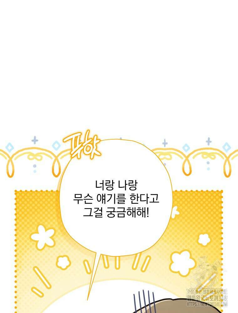 후회물 악녀는 이혼해서 행복합니다 31화 28