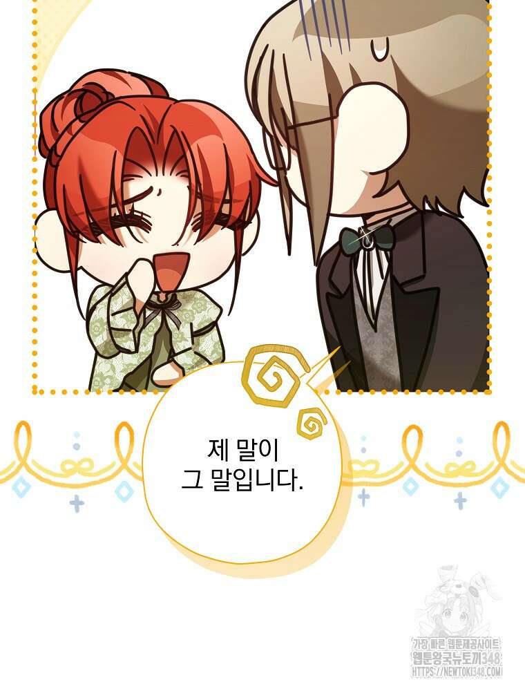 후회물 악녀는 이혼해서 행복합니다 31화 29