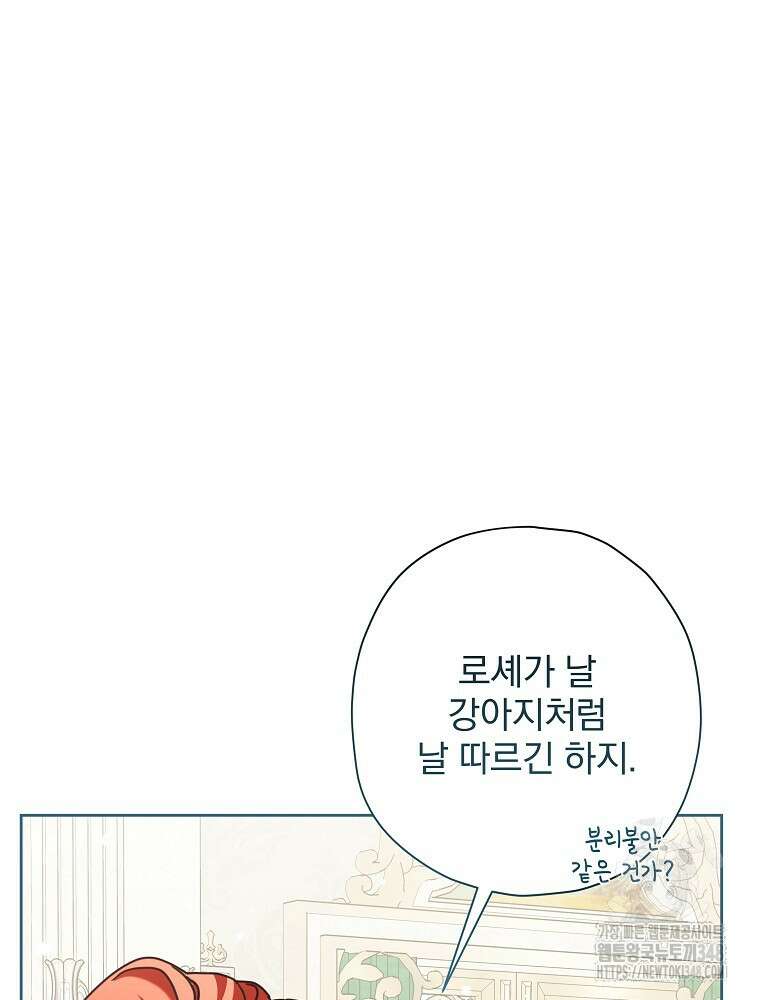 후회물 악녀는 이혼해서 행복합니다 31화 30