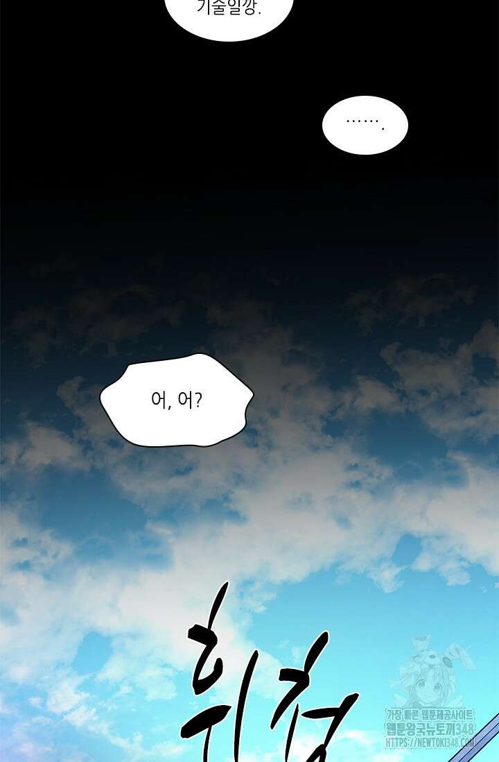 튜토리얼이 너무 어렵다 178화 6