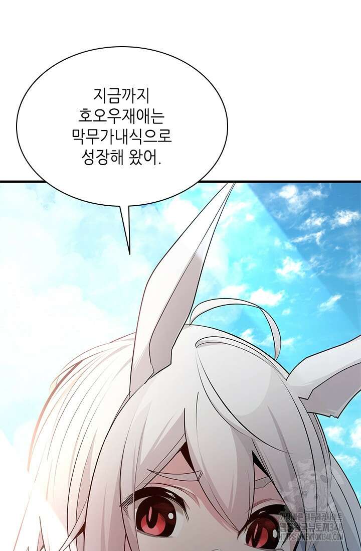 튜토리얼이 너무 어렵다 178화 12