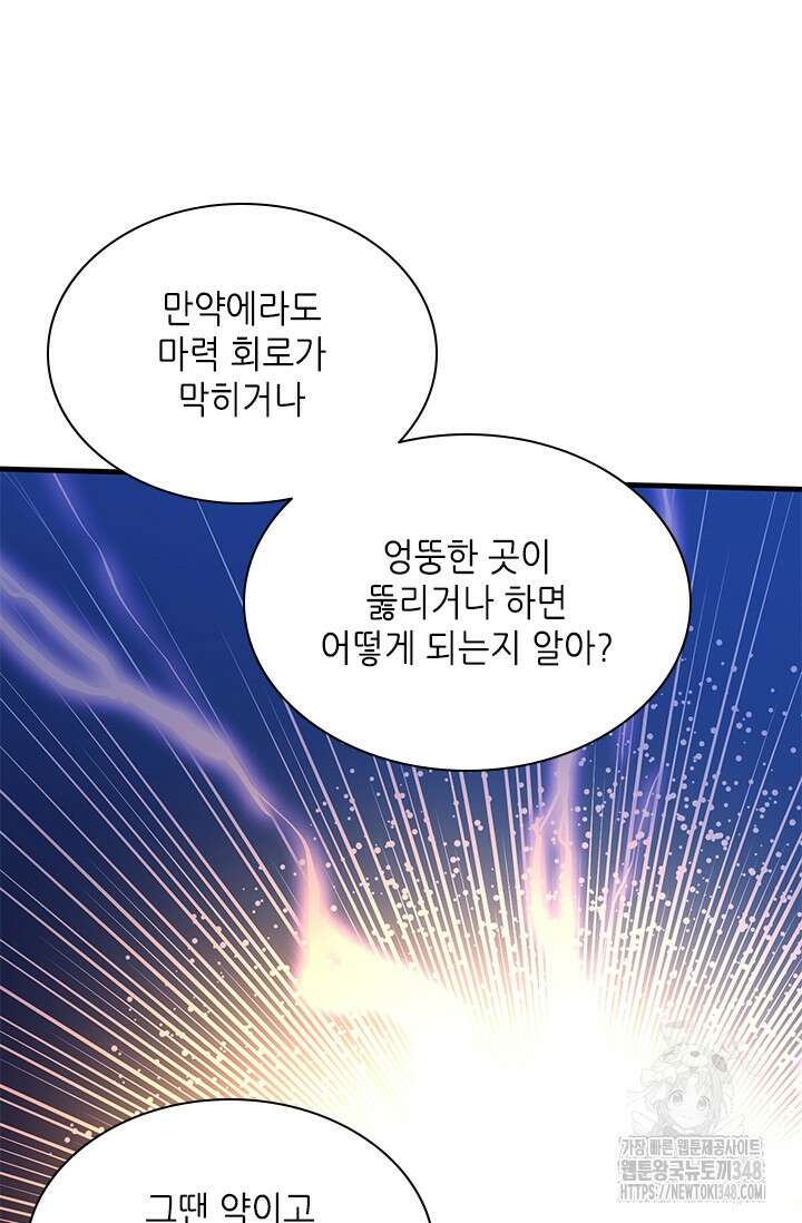 튜토리얼이 너무 어렵다 178화 14
