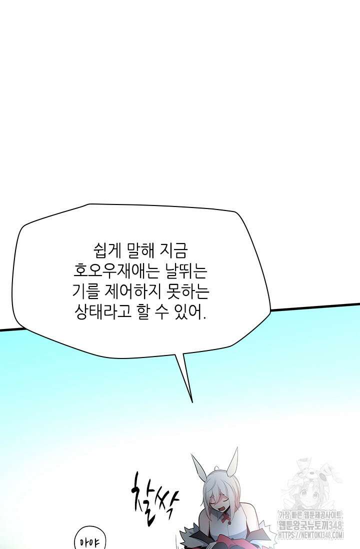 튜토리얼이 너무 어렵다 178화 16
