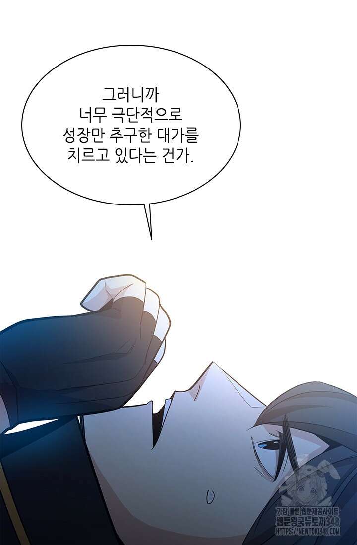 튜토리얼이 너무 어렵다 178화 18