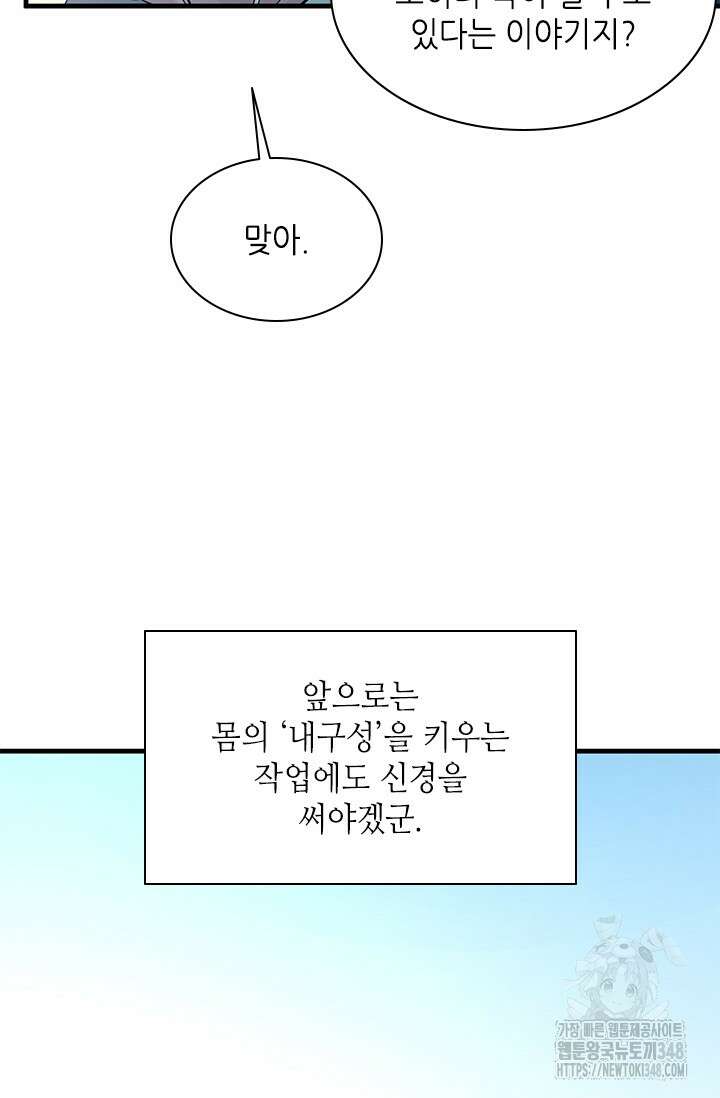 튜토리얼이 너무 어렵다 178화 21