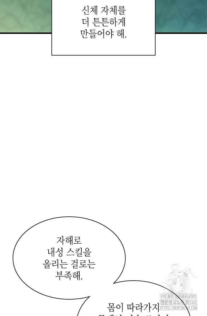 튜토리얼이 너무 어렵다 178화 23