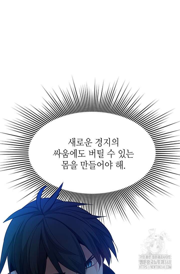 튜토리얼이 너무 어렵다 178화 25