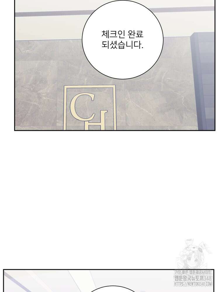 내 남자의 청첩장 71화 5