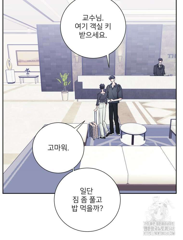 내 남자의 청첩장 71화 6