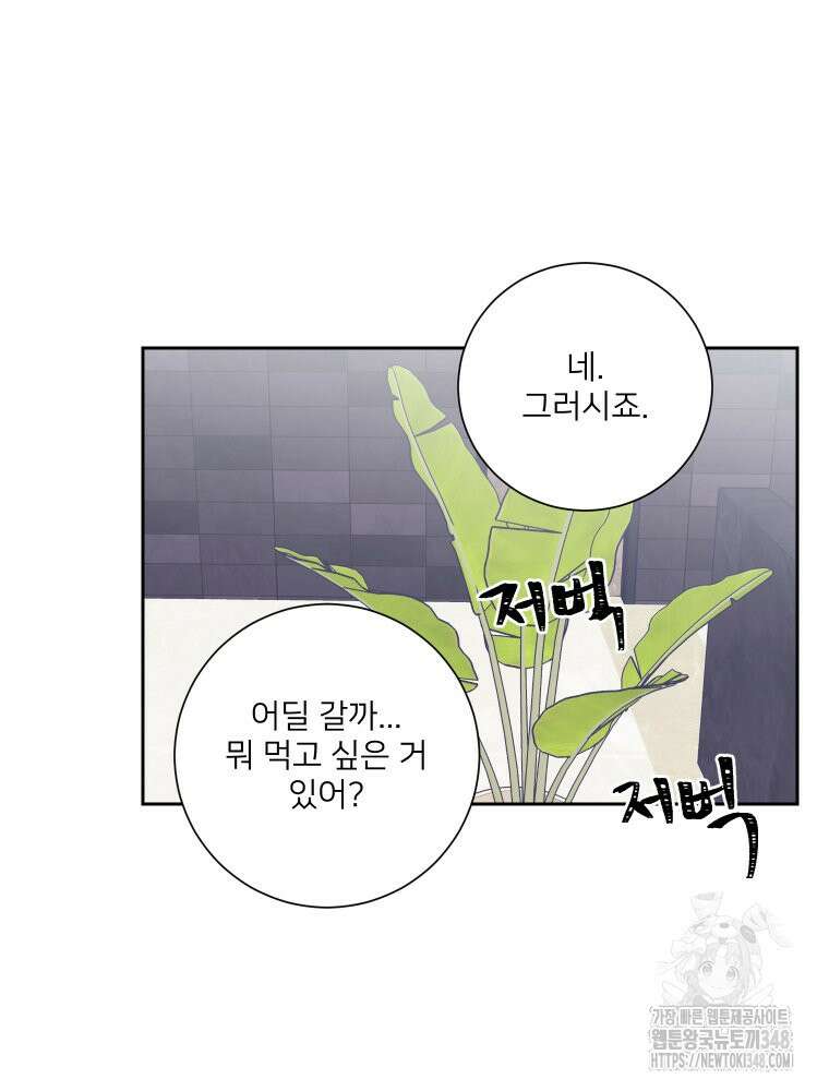 내 남자의 청첩장 71화 7