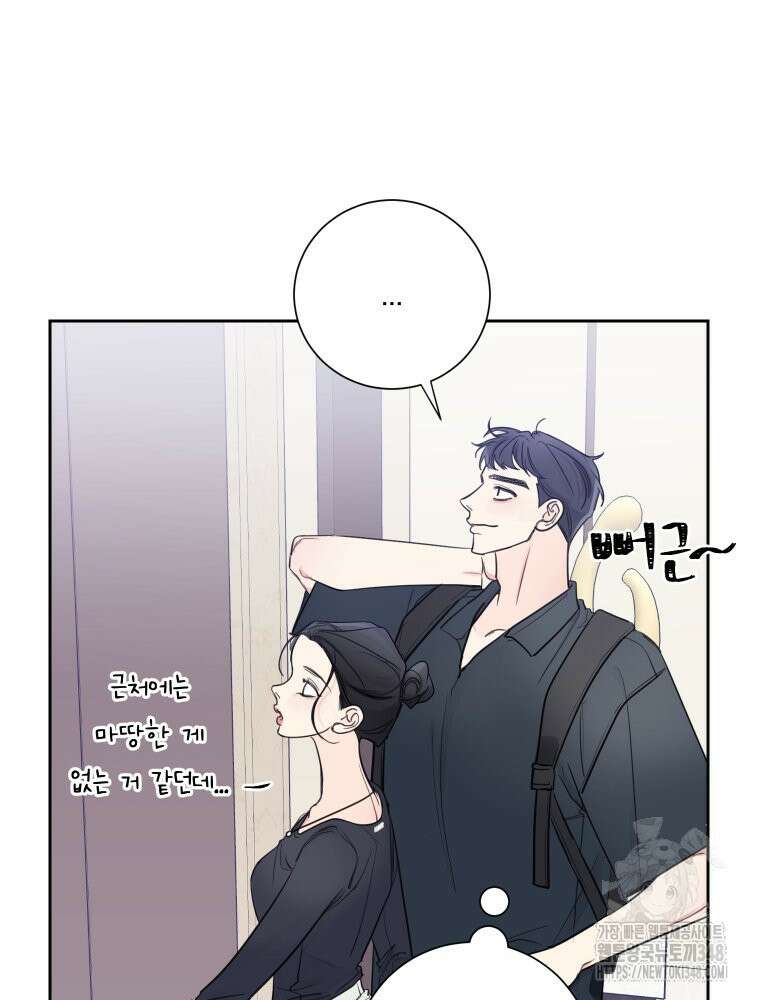 내 남자의 청첩장 71화 8