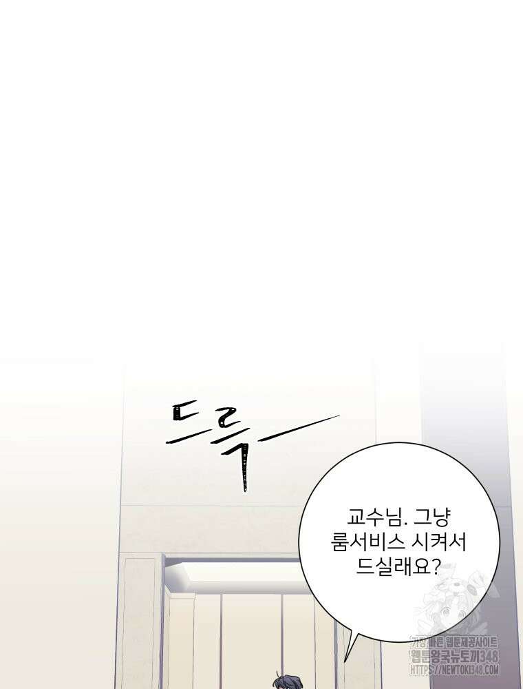 내 남자의 청첩장 71화 10
