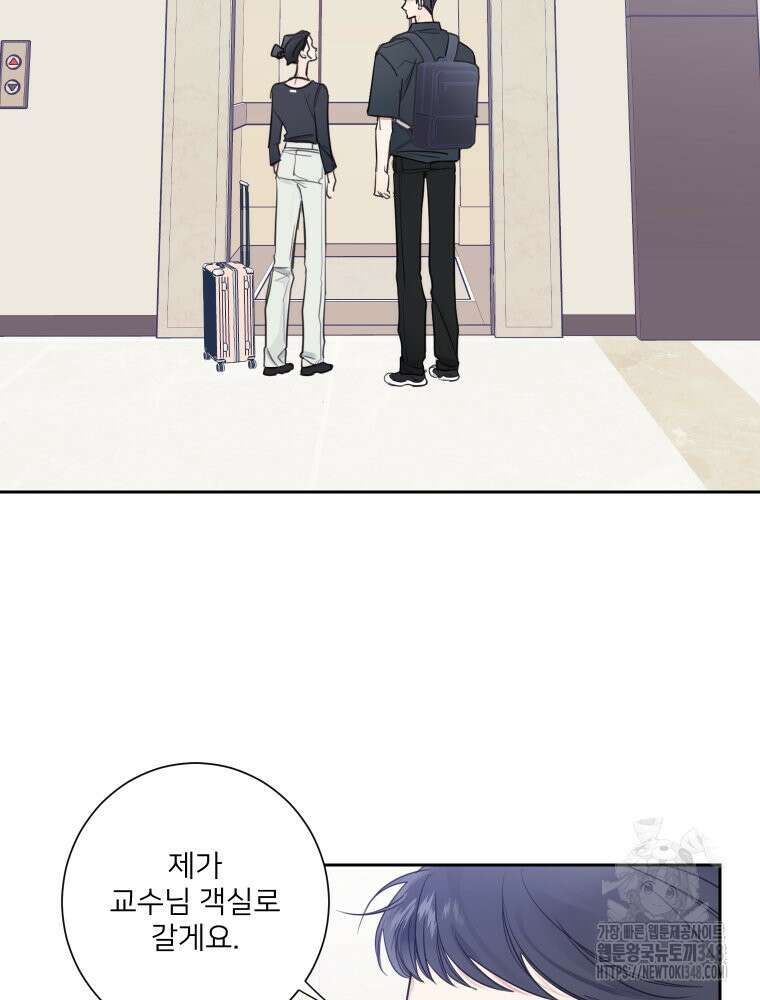 내 남자의 청첩장 71화 11