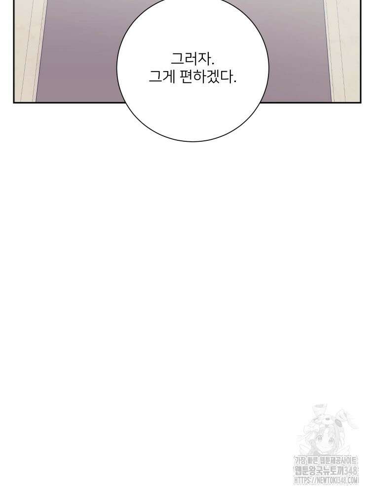 내 남자의 청첩장 71화 14