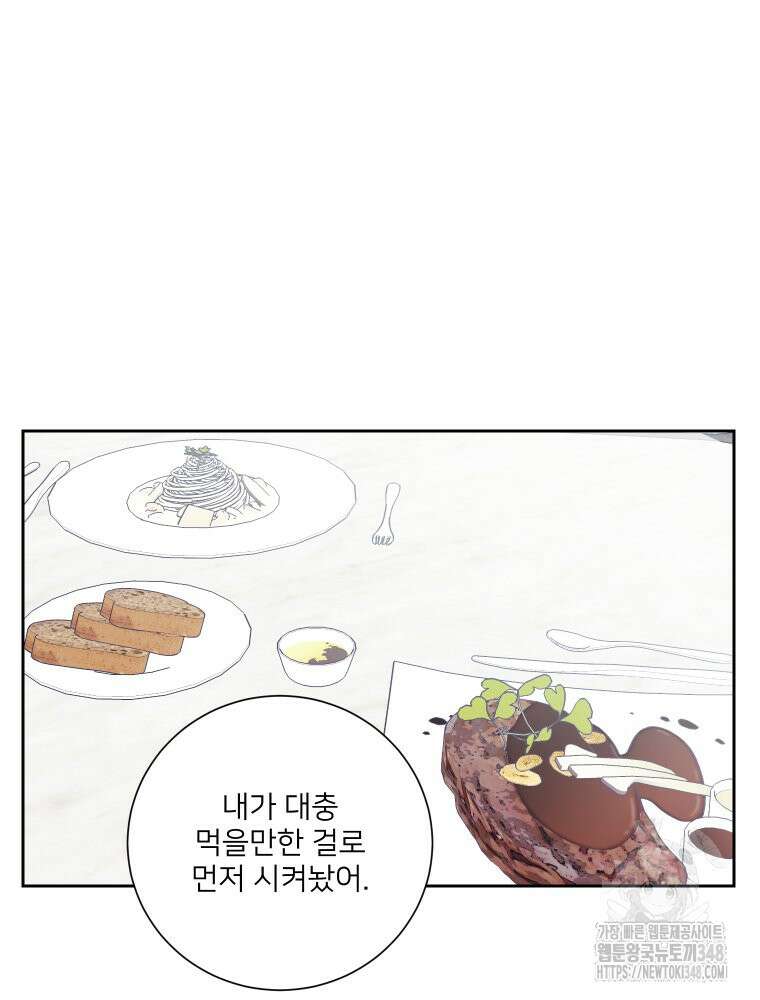 내 남자의 청첩장 71화 16