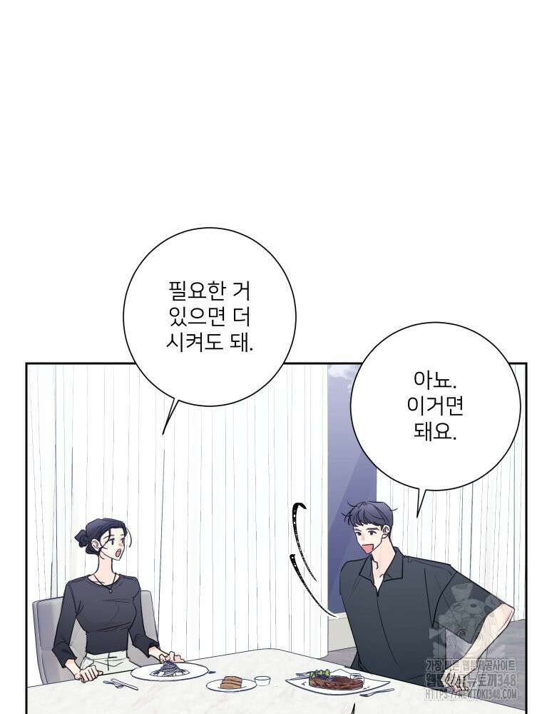 내 남자의 청첩장 71화 17