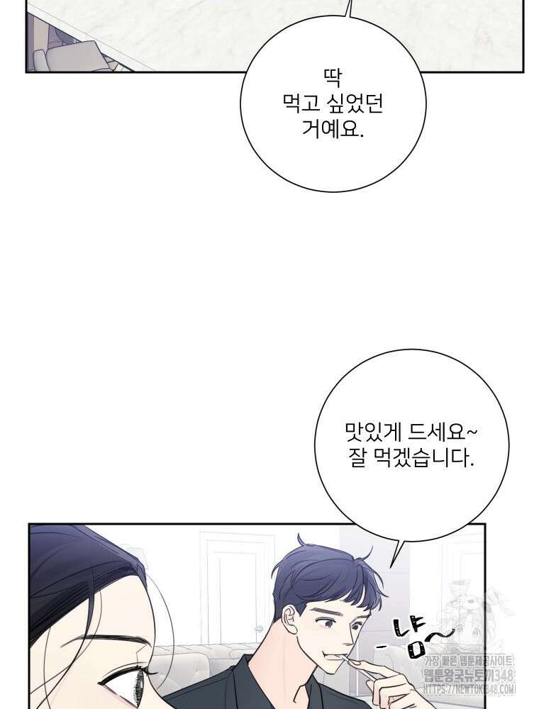 내 남자의 청첩장 71화 18