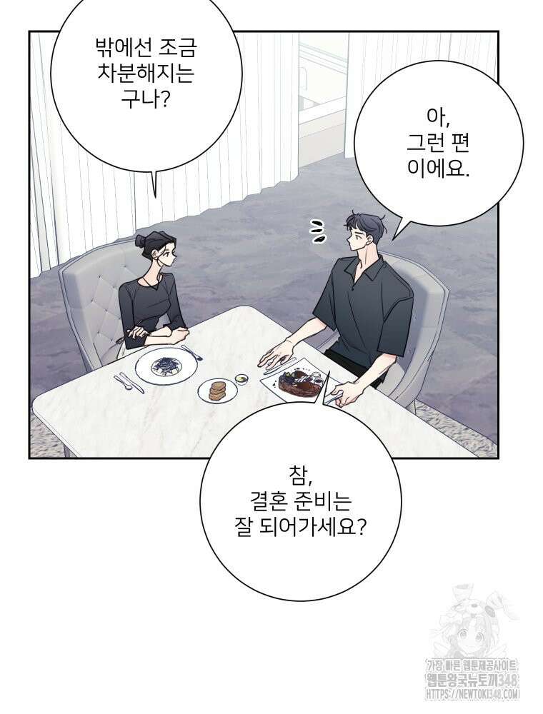 내 남자의 청첩장 71화 22