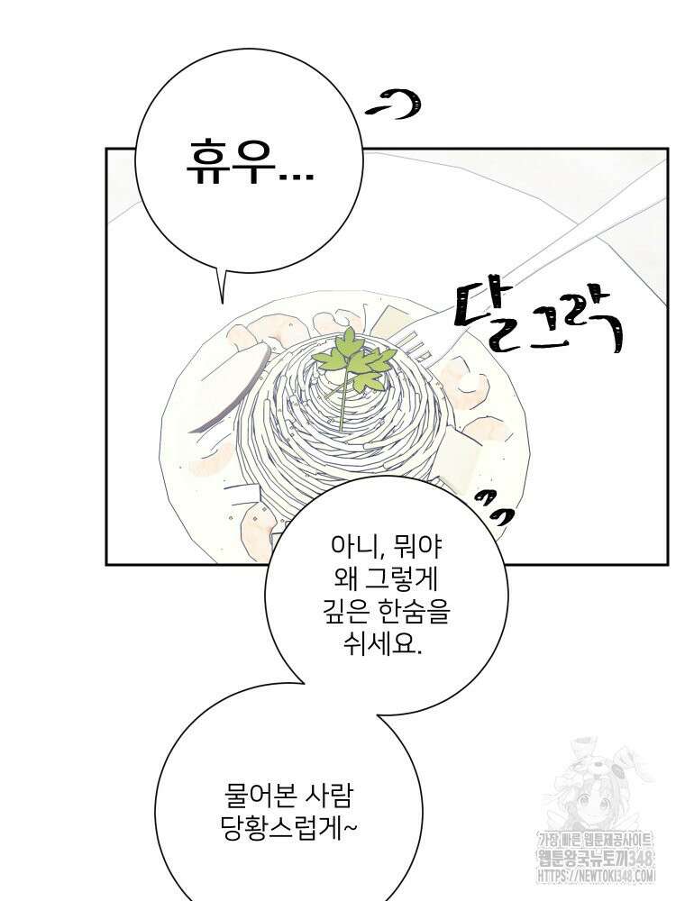 내 남자의 청첩장 71화 24