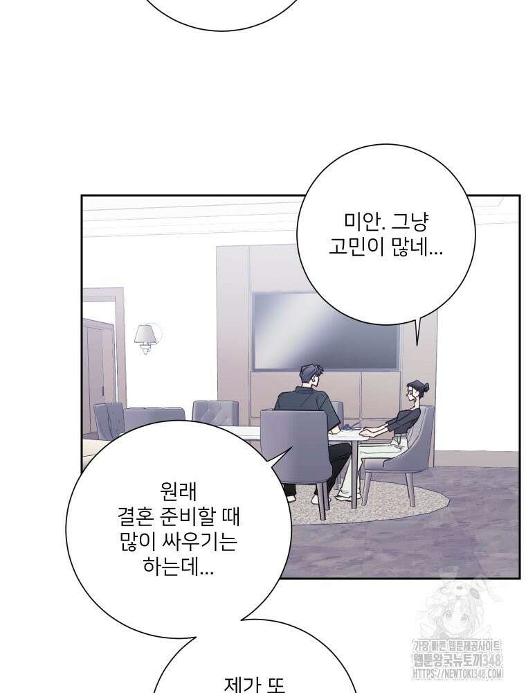 내 남자의 청첩장 71화 25