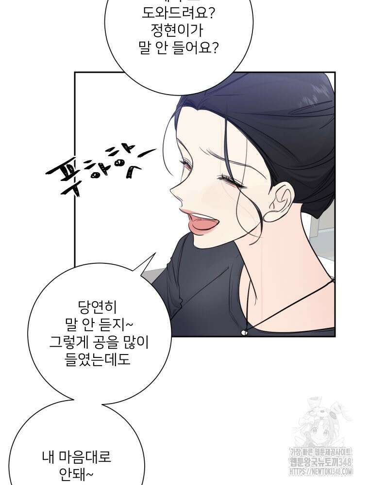 내 남자의 청첩장 71화 26