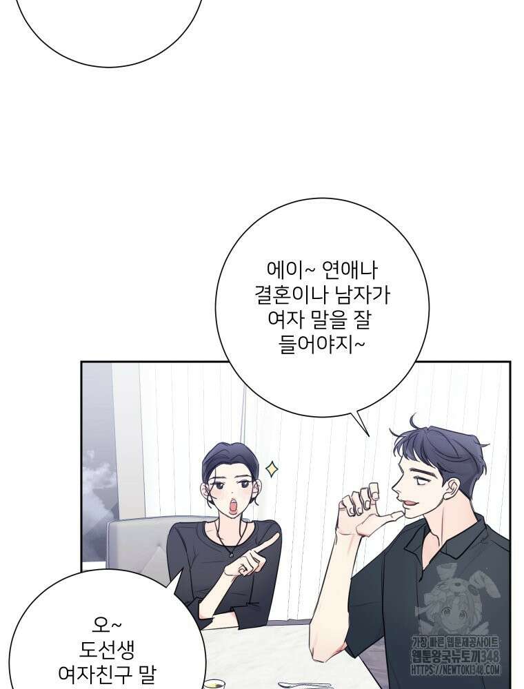 내 남자의 청첩장 71화 27