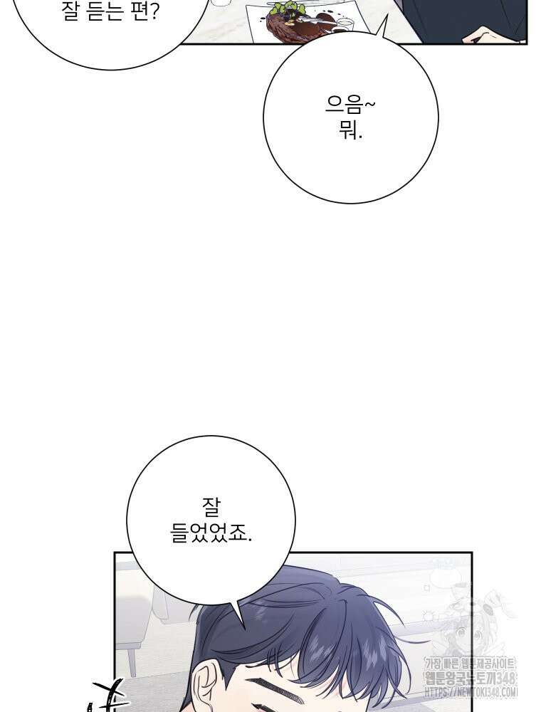 내 남자의 청첩장 71화 28