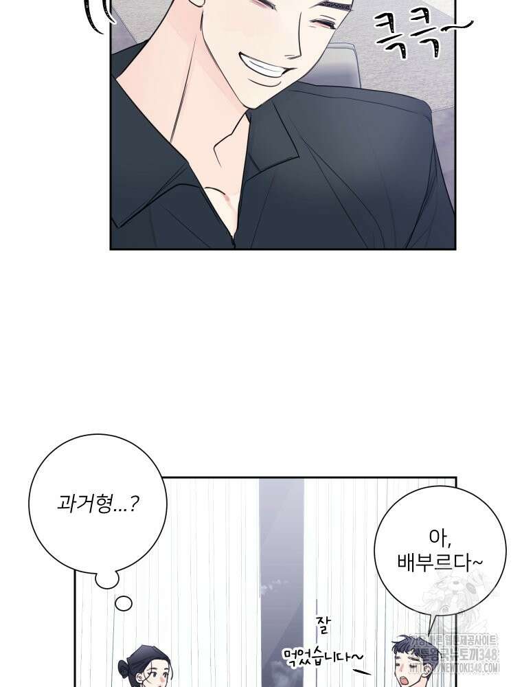 내 남자의 청첩장 71화 29