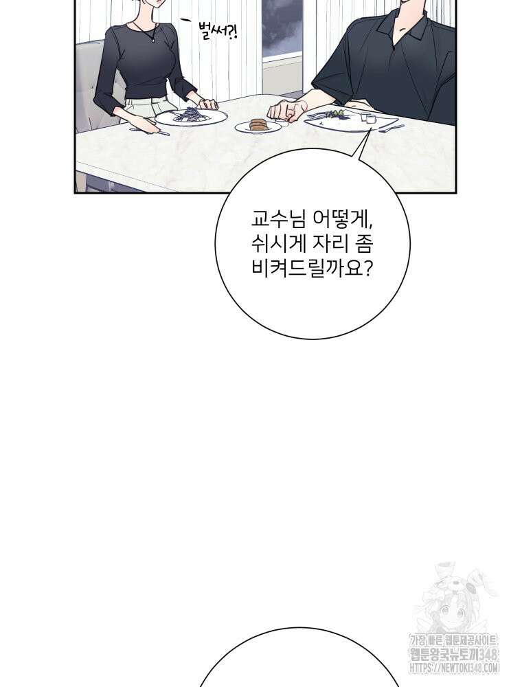 내 남자의 청첩장 71화 30
