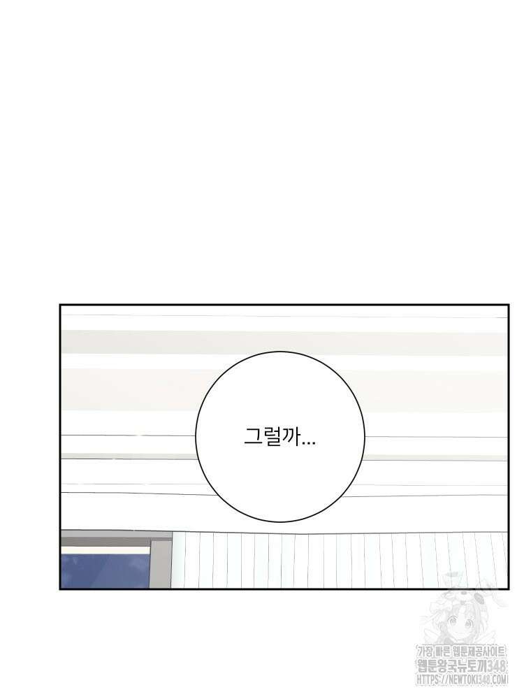 내 남자의 청첩장 71화 33