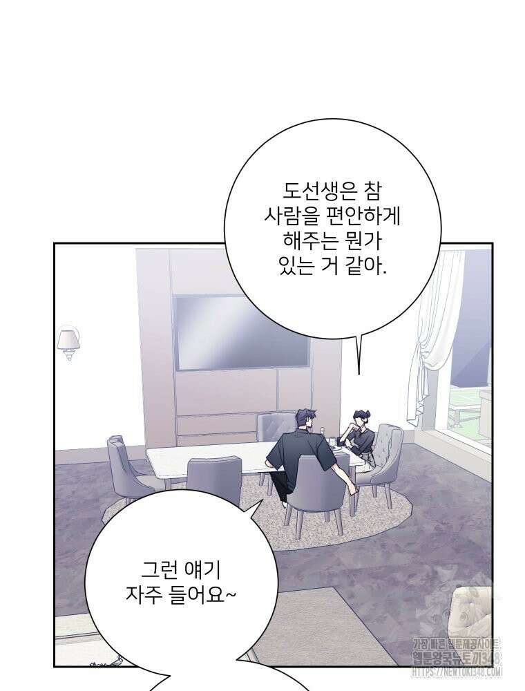 내 남자의 청첩장 71화 36