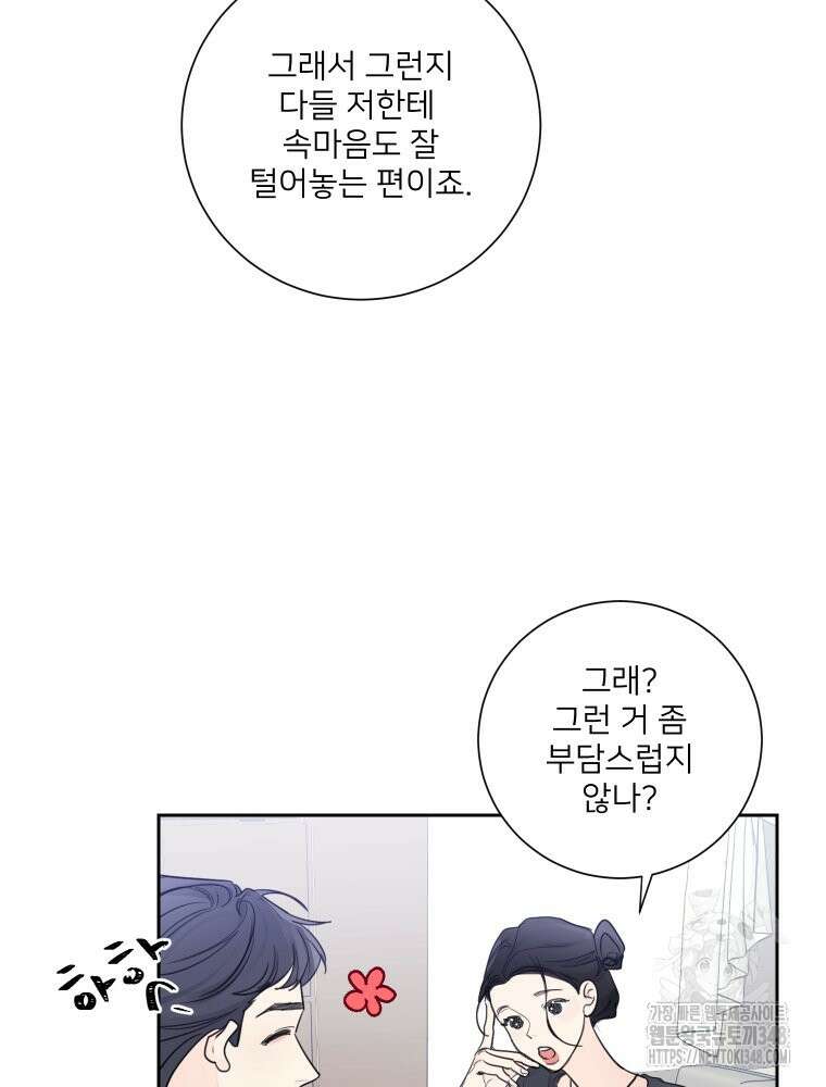 내 남자의 청첩장 71화 37