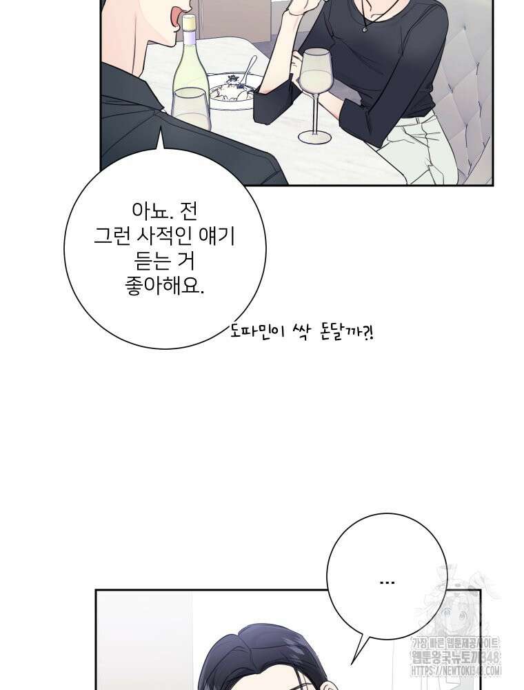 내 남자의 청첩장 71화 38