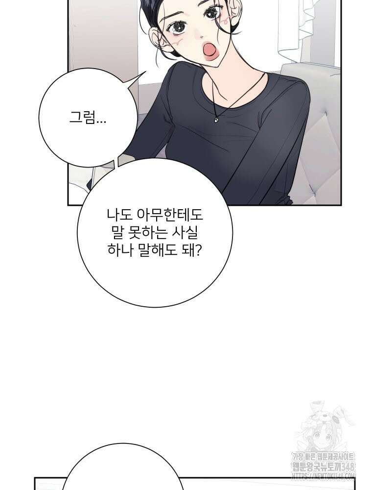 내 남자의 청첩장 71화 39