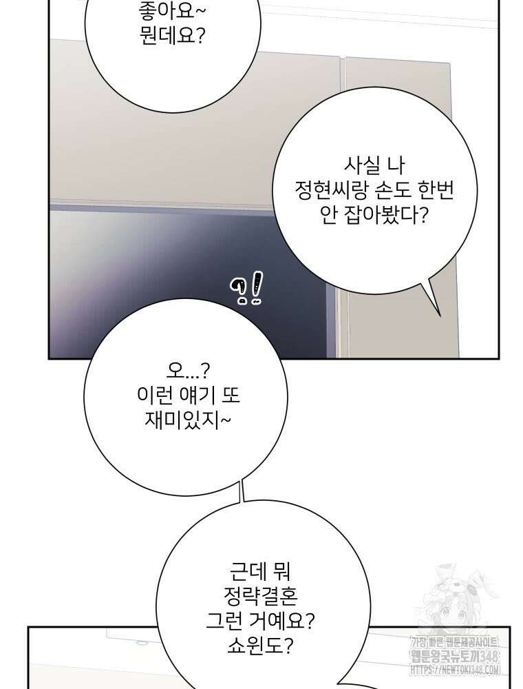 내 남자의 청첩장 71화 40
