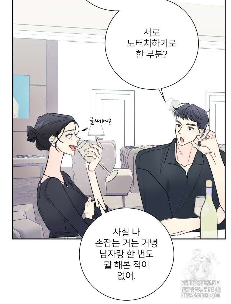 내 남자의 청첩장 71화 41