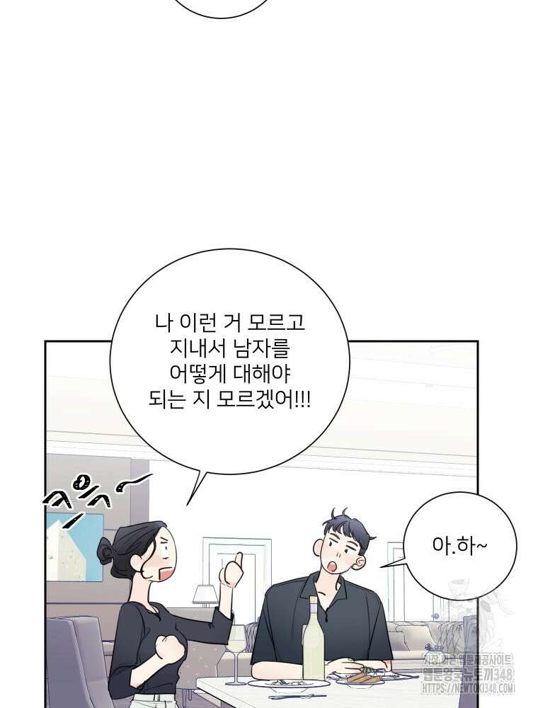 내 남자의 청첩장 71화 43