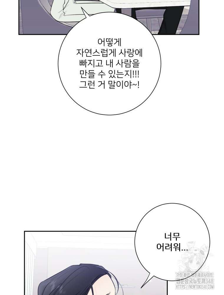 내 남자의 청첩장 71화 44