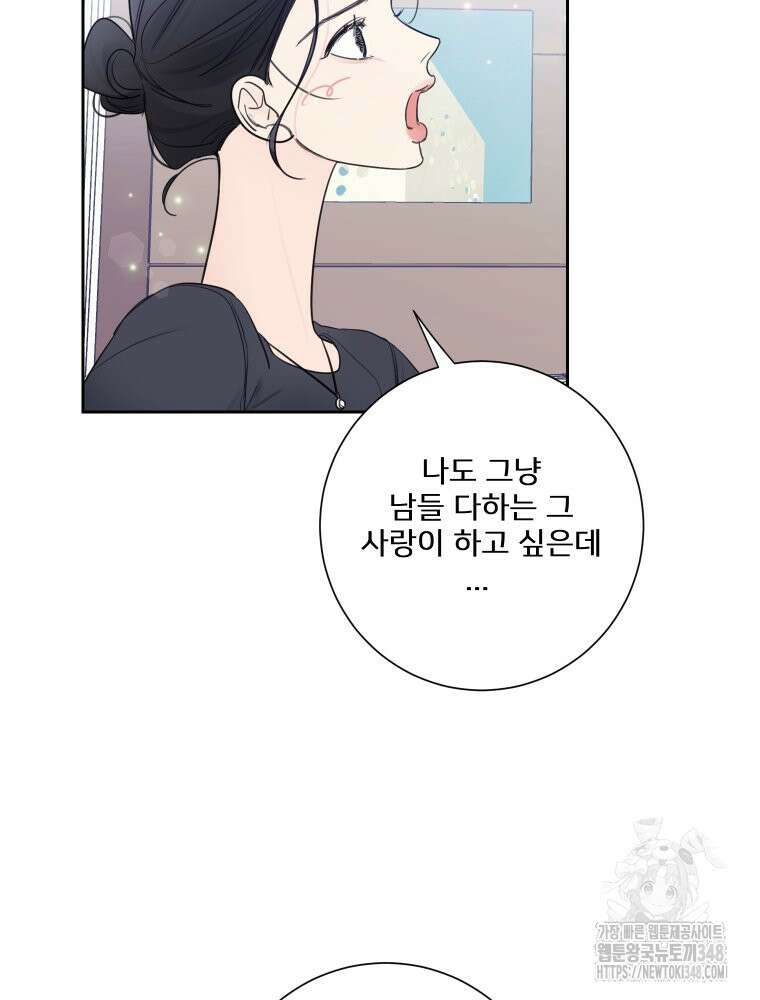 내 남자의 청첩장 71화 45