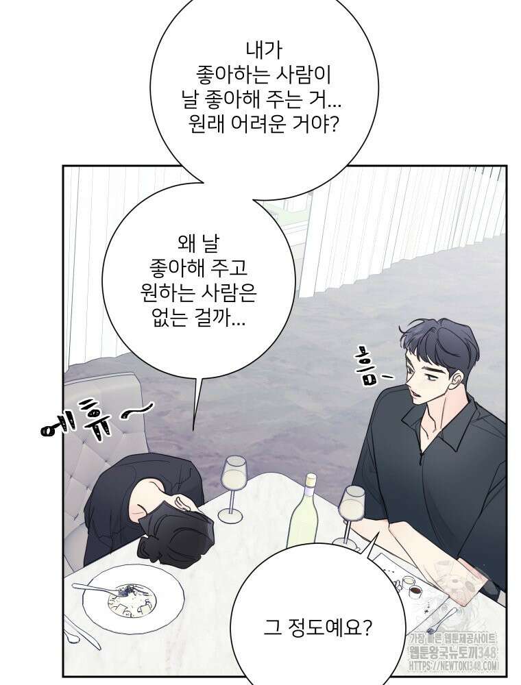 내 남자의 청첩장 71화 46