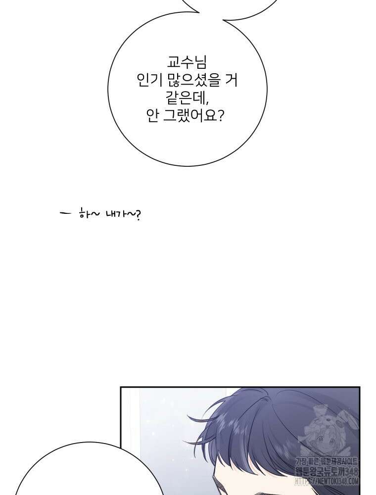 내 남자의 청첩장 71화 47