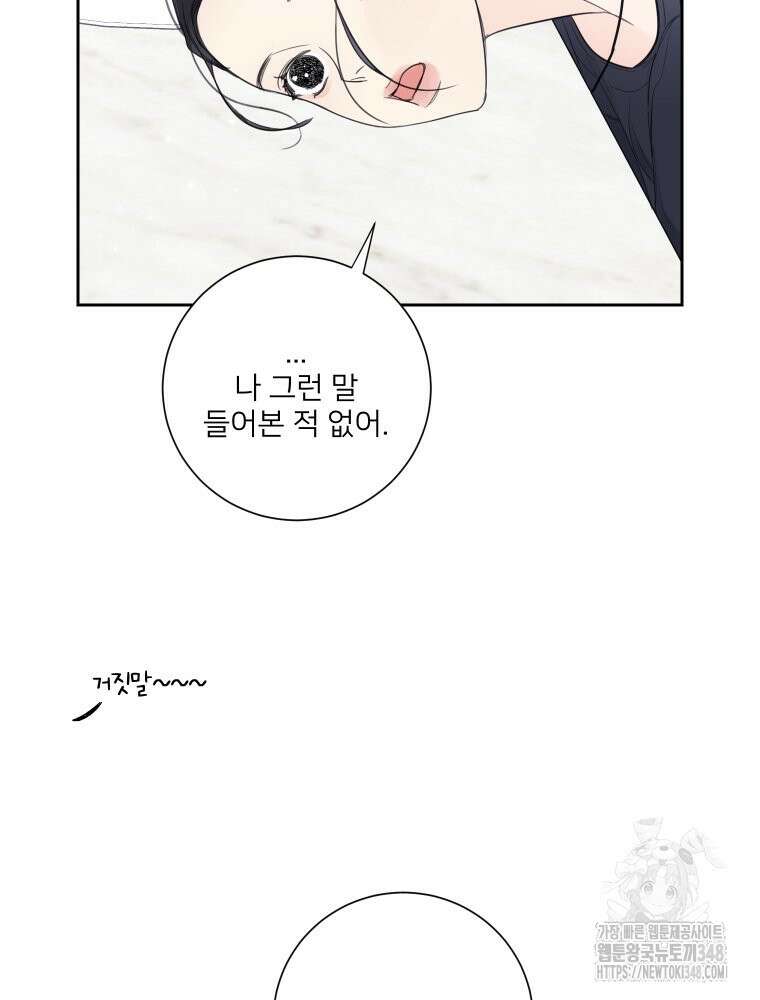 내 남자의 청첩장 71화 49