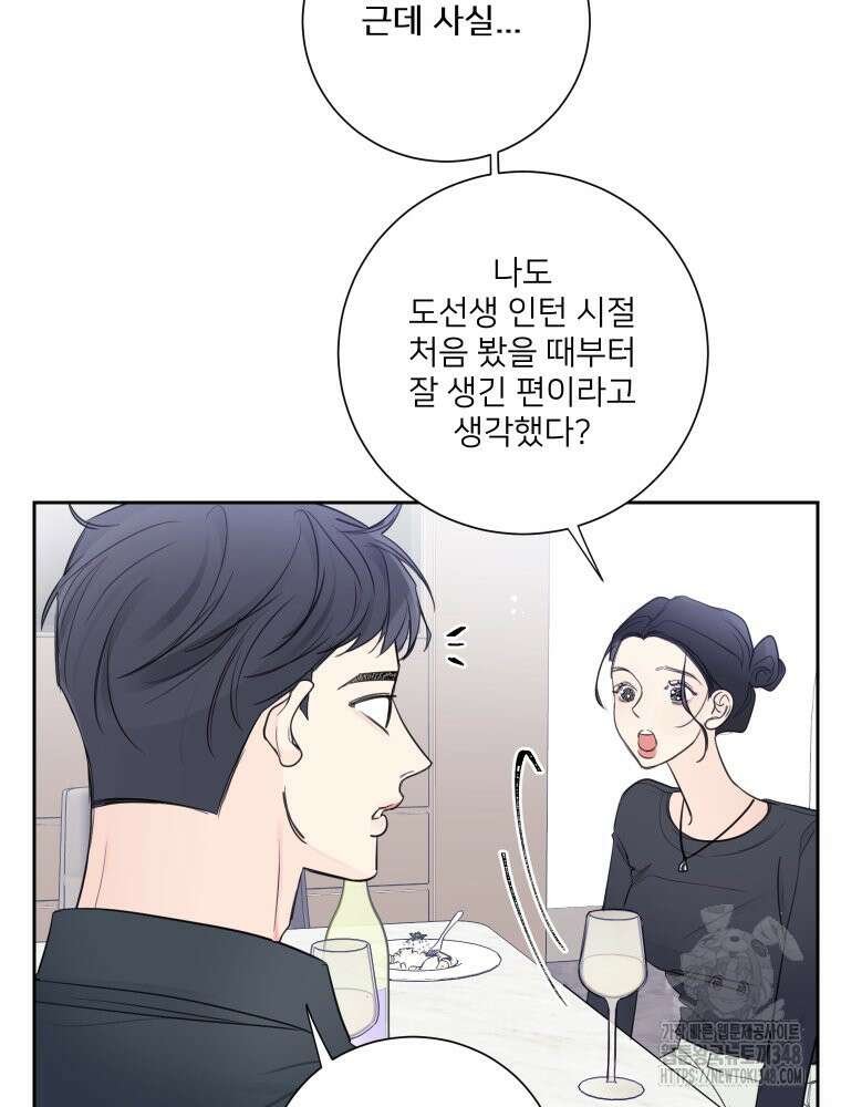 내 남자의 청첩장 71화 50