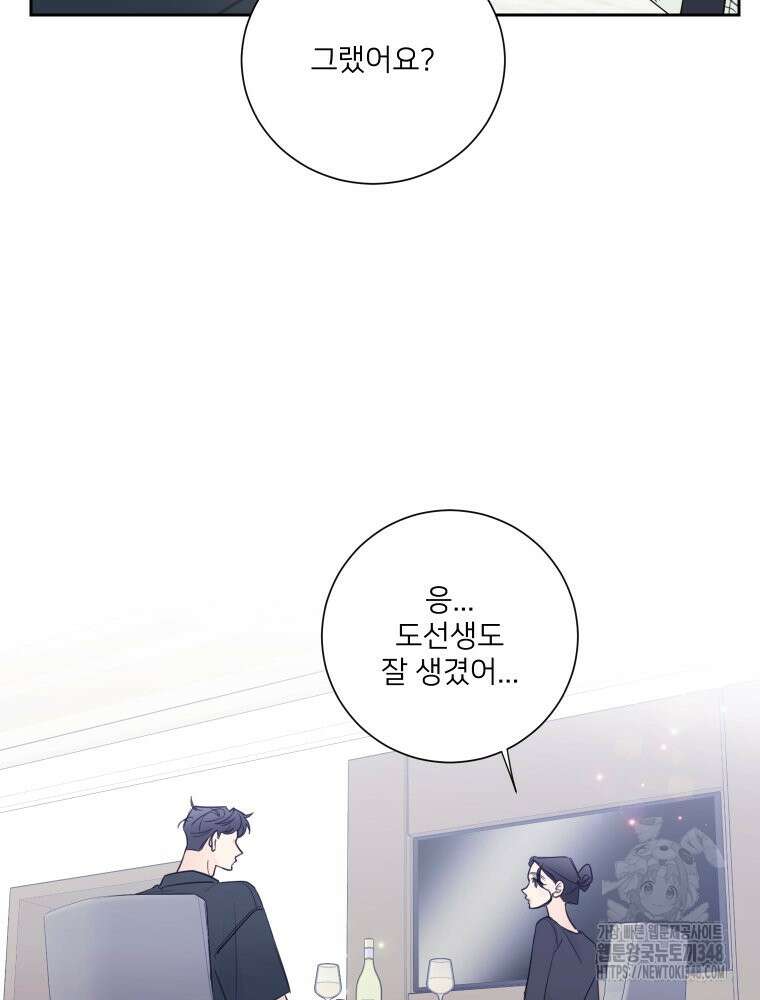 내 남자의 청첩장 71화 51
