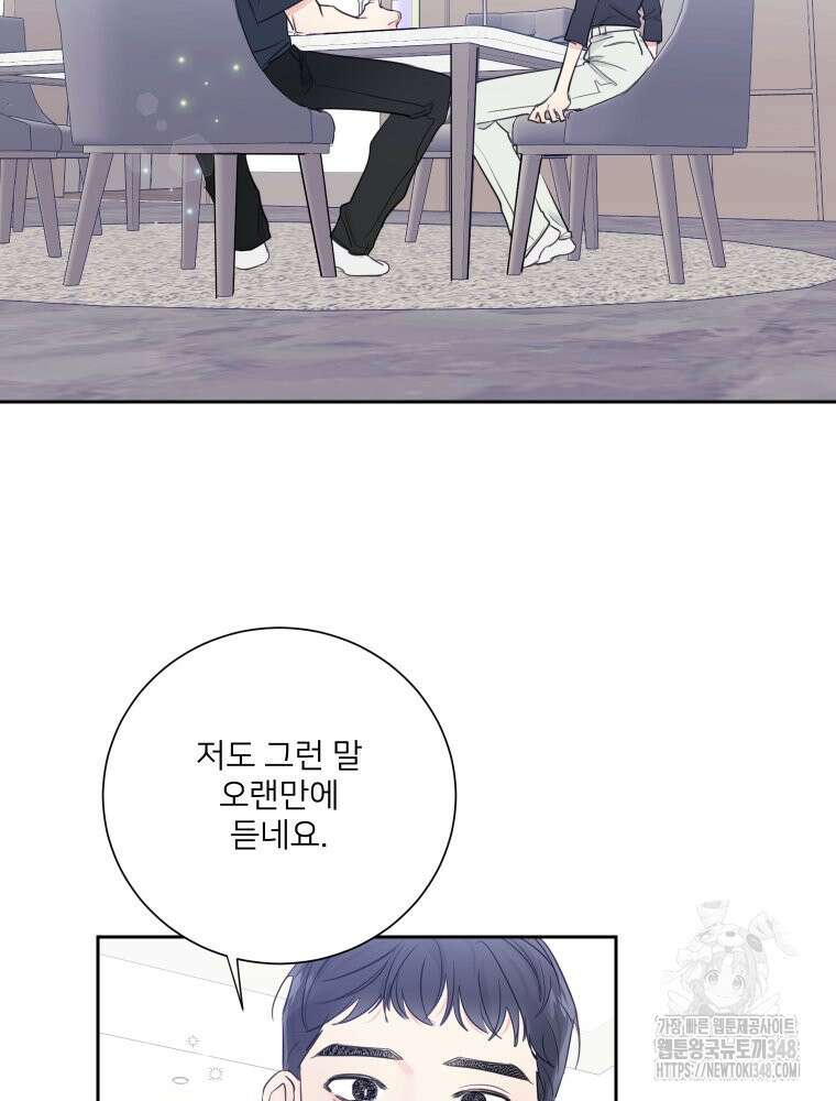내 남자의 청첩장 71화 52