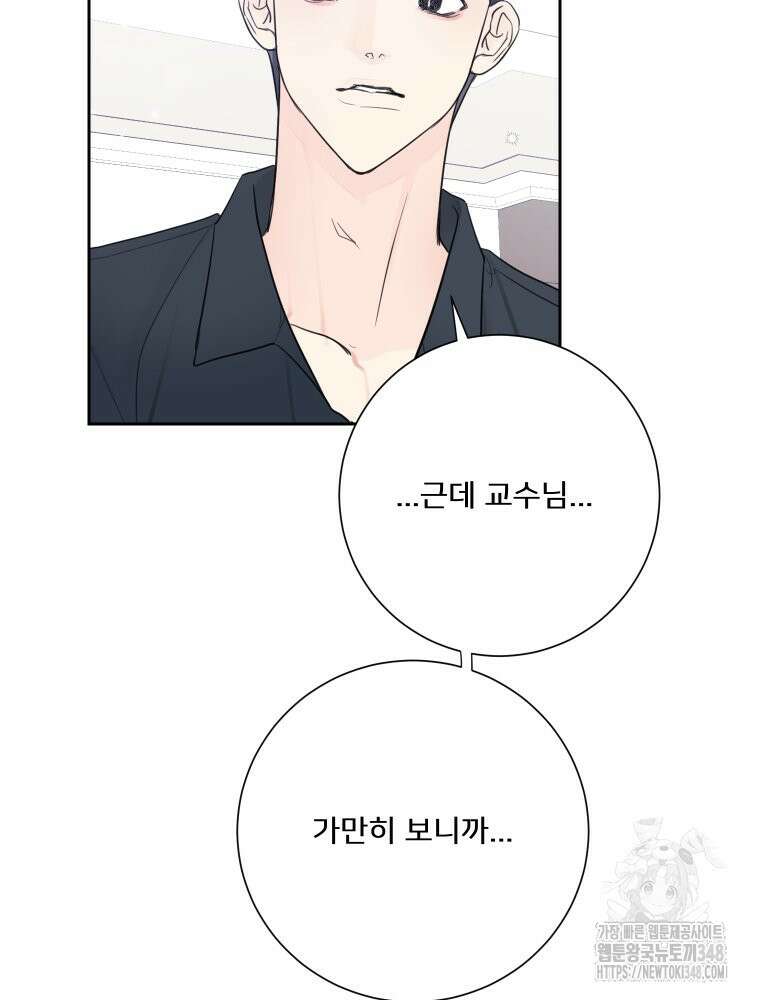 내 남자의 청첩장 71화 53