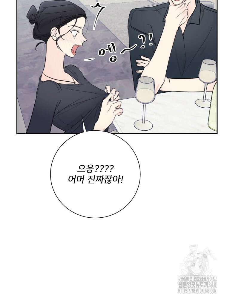 내 남자의 청첩장 71화 56