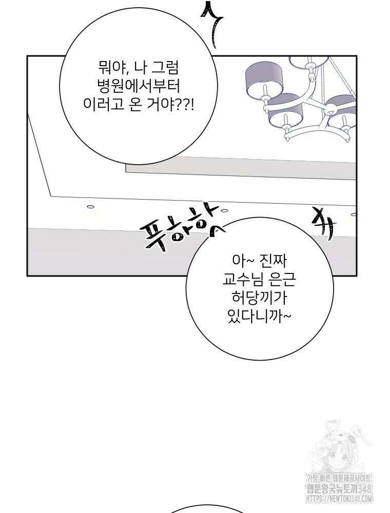 내 남자의 청첩장 71화 57